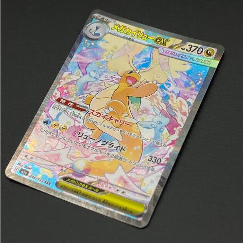 メガカイリューex ポケモンカード SAR