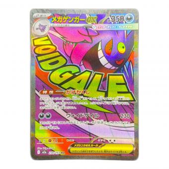メガゲンガーex ポケモンカード MA