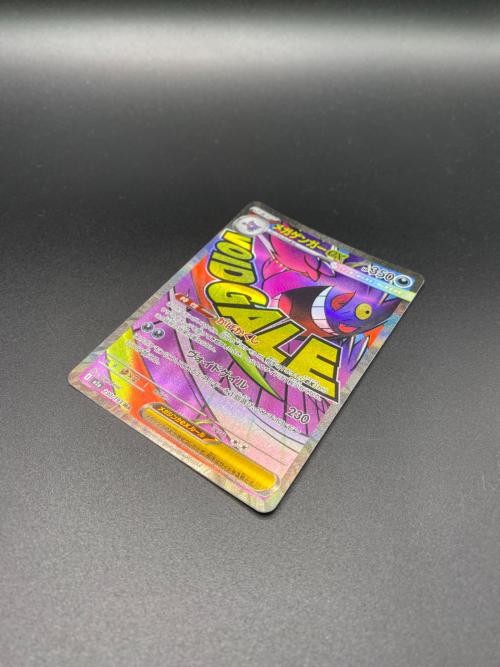 メガゲンガーex ポケモンカード MA