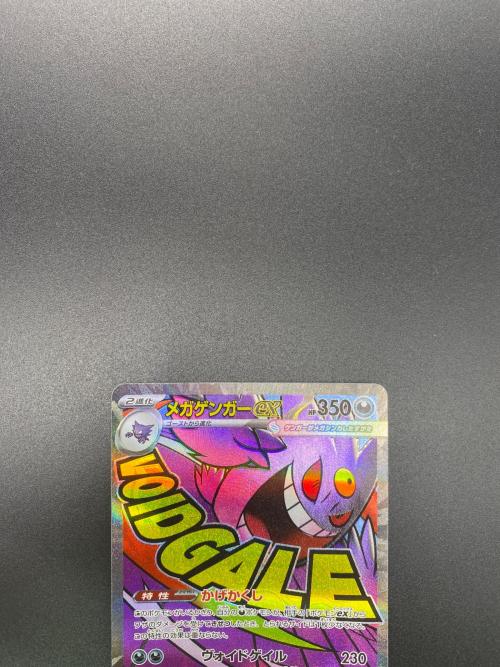 メガゲンガーex ポケモンカード MA