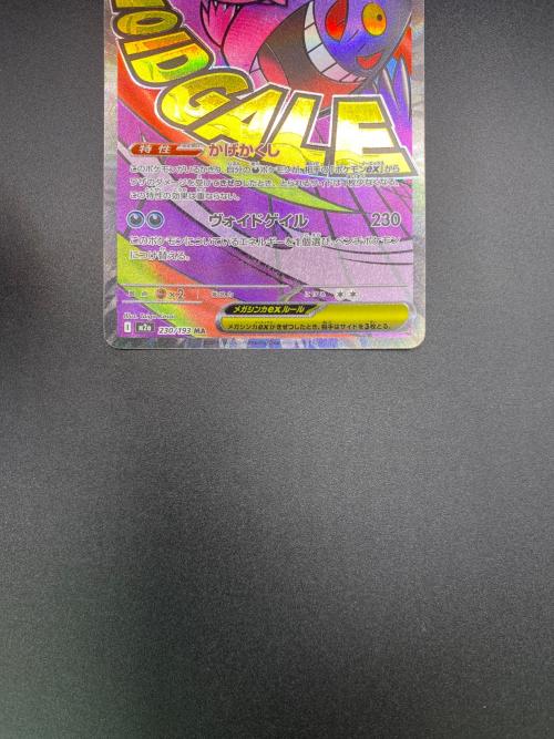 メガゲンガーex ポケモンカード MA