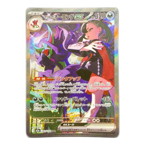 マリィのオーロンゲex ポケモンカード SAR