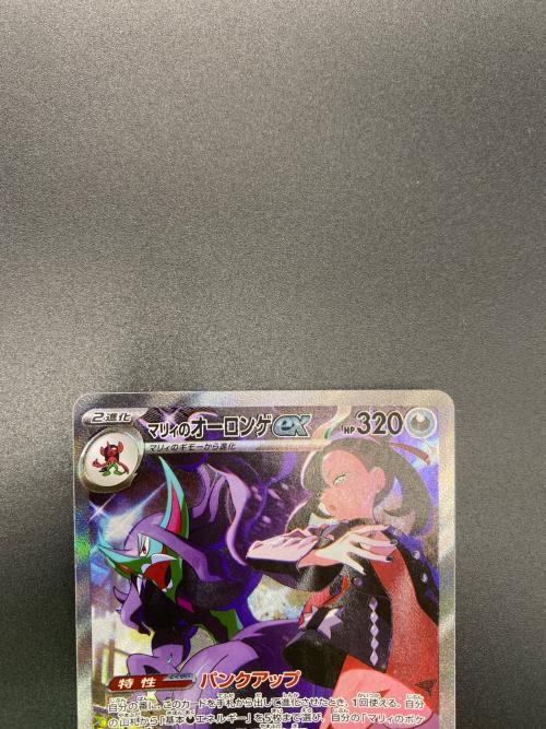 マリィのオーロンゲex ポケモンカード SAR