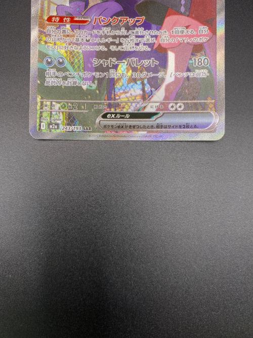 マリィのオーロンゲex ポケモンカード SAR