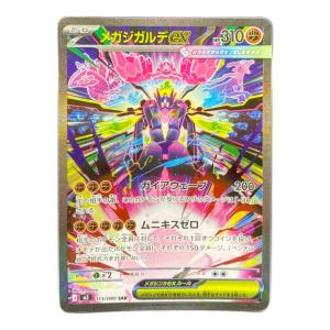 メガジガルデex ポケモンカード SAR