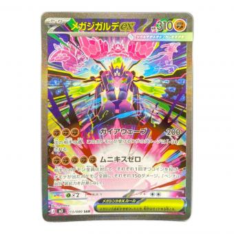 メガジガルデex ポケモンカード SAR