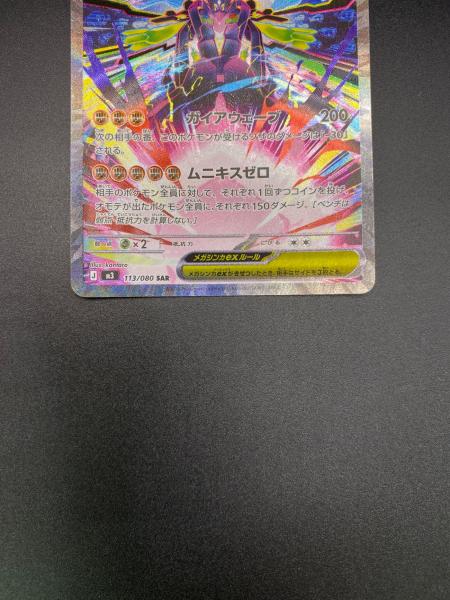 メガジガルデex ポケモンカード SAR｜トレファクONLINE