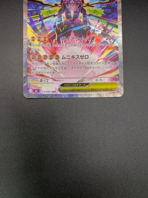 メガジガルデex ポケモンカード SAR