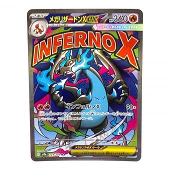 メガリザードンXex ポケモンカード MA