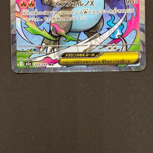 メガリザードンXex ポケモンカード MA