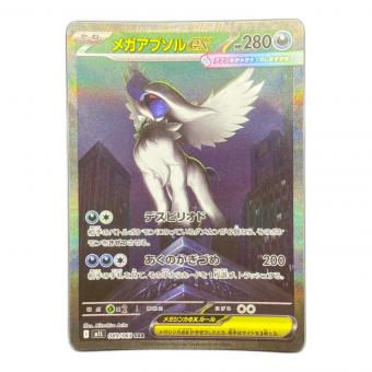 メガアブソルex ポケモンカード SAR