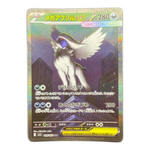 メガアブソルex ポケモンカード SAR