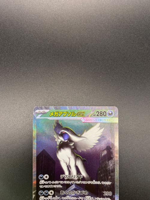 メガアブソルex ポケモンカード SAR