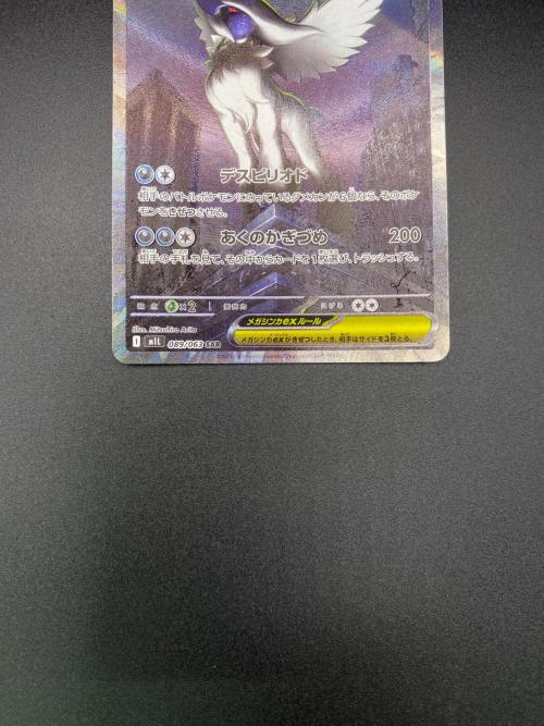 メガアブソルex ポケモンカード SAR