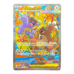 メガガルーラex ポケモンカード SAR