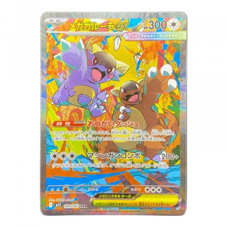 メガガルーラex ポケモンカード SAR｜トレファクONLINE