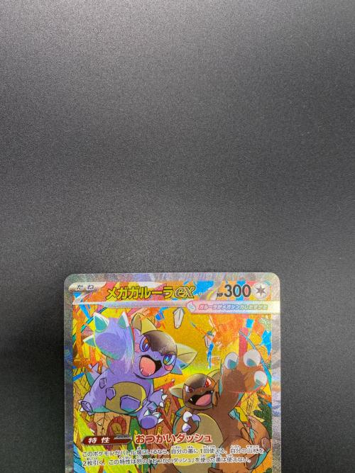 メガガルーラex ポケモンカード SAR