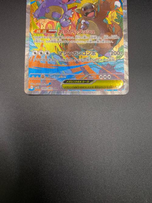 メガガルーラex ポケモンカード SAR