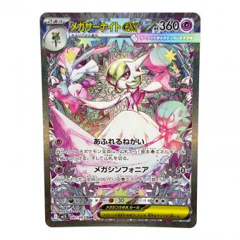 メガサーナイトex ポケモンカード SAR