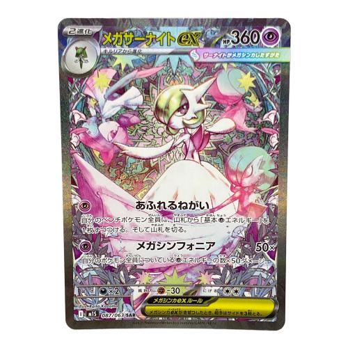 メガサーナイトex ポケモンカード SAR
