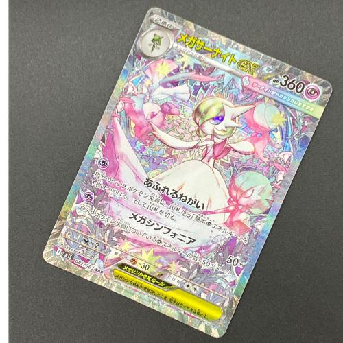 メガサーナイトex ポケモンカード SAR