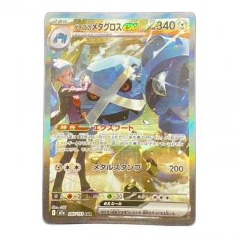 ダイゴのメタグロスex ポケモンカード SAR