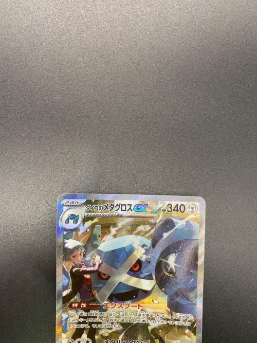 ダイゴのメタグロスex ポケモンカード SAR
