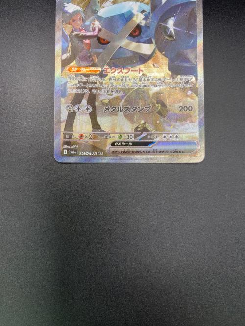 ダイゴのメタグロスex ポケモンカード SAR