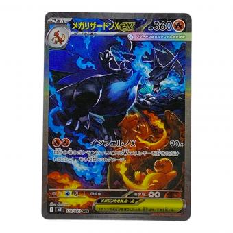 メガリザードンXex ポケモンカード SAR