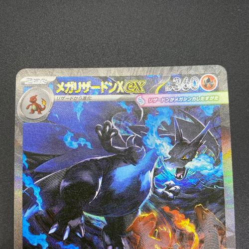 メガリザードンXex ポケモンカード SAR