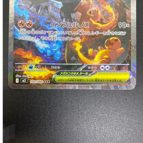 メガリザードンXex ポケモンカード SAR