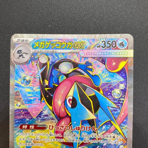 メガゲッコウガex ポケモンカード SAR MEGA拡張パック「ニンジャスピナー」