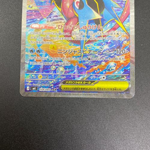 メガゲッコウガex ポケモンカード SAR MEGA拡張パック「ニンジャスピナー」