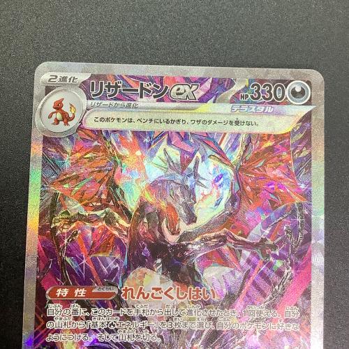 リザードンex ポケモンカード