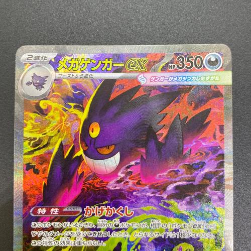 メガゲンガーex ポケモンカード SAR @ Π MEGA