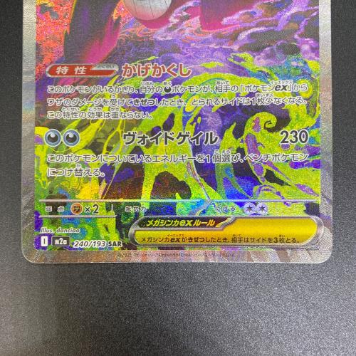 メガゲンガーex ポケモンカード SAR @ Π MEGA