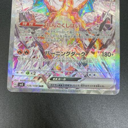 リザードンex ポケモンカード SAR @ Π スカーレット&バイオレット