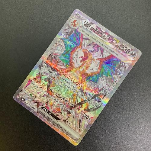 リザードンex ポケモンカード SAR @ Π スカーレット&バイオレット