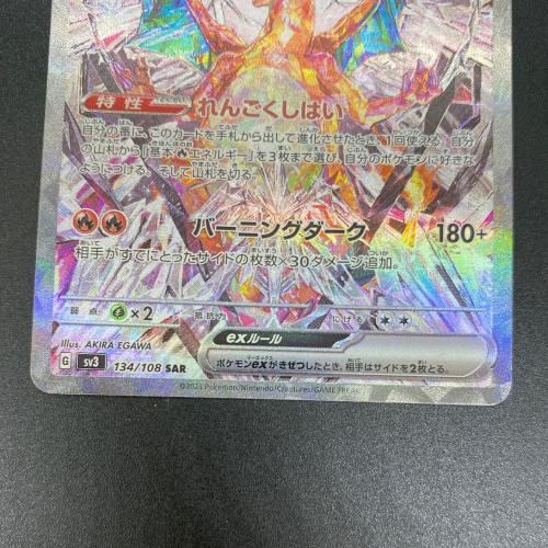 リザードンex ポケモンカード SAR @ Π スカーレット&バイオレット