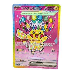 ピカチュウex ポケモンカード SAR MEGA