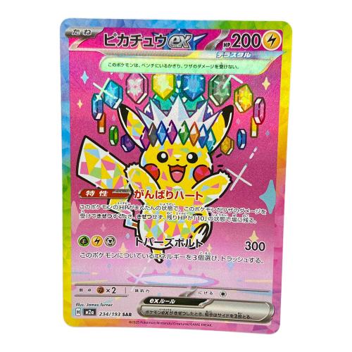 ピカチュウex ポケモンカード SAR MEGA