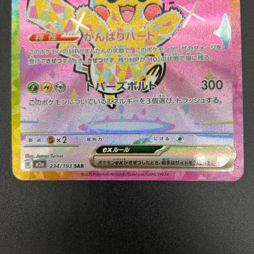 ピカチュウex ポケモンカード SAR MEGA