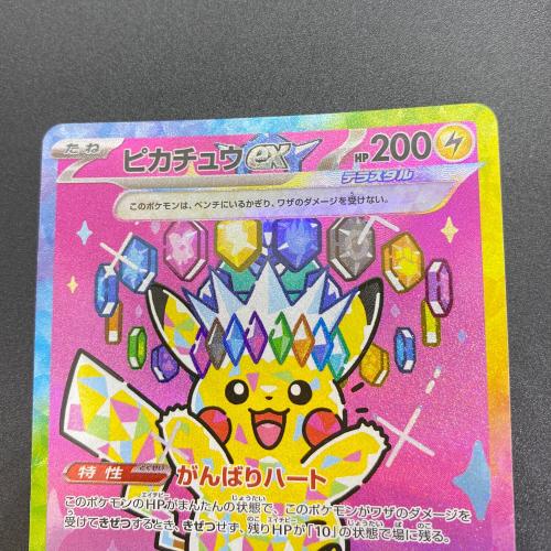 ピカチュウex ポケモンカード SAR MEGA