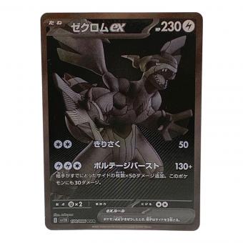 ゼクロムex ポケモンカード BWR スカーレット&バイオレット