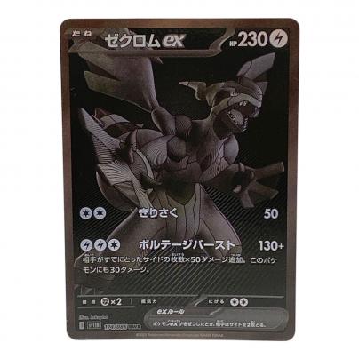 レ*ん様 ゼクロムex BWR スカーレット&バイオレット 拡張パック ブラック ゼクロムex ポケモンカード BWR スカーレット&バイオレット