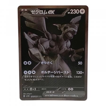 ゼクロムex ポケモンカード BWR スカーレット&バイオレット