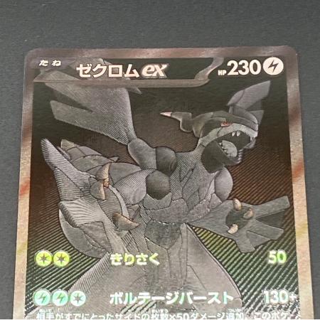 ゼクロムex ポケモンカード BWR スカーレット&バイオレット