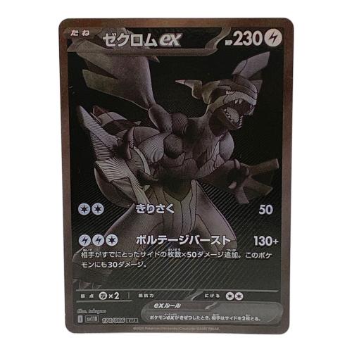 ゼクロムex ポケモンカード BWR スカーレット&バイオレット