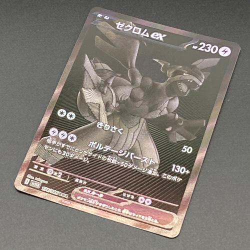 ゼクロムex ポケモンカード BWR スカーレット&バイオレット