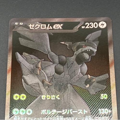 ゼクロムex ポケモンカード BWR スカーレット&バイオレット